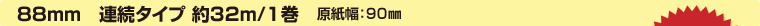 88mm@A^Cv 32m/1@F90o