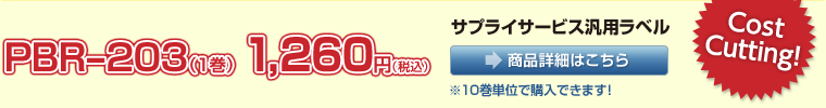 PBR-203i1j1,260~iōj